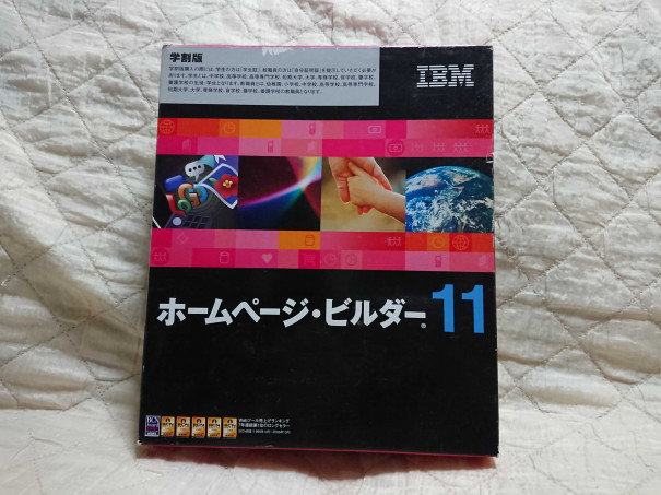 美品】 IBM ホームページ ビルダー11 通常版 mwh.gov.jm