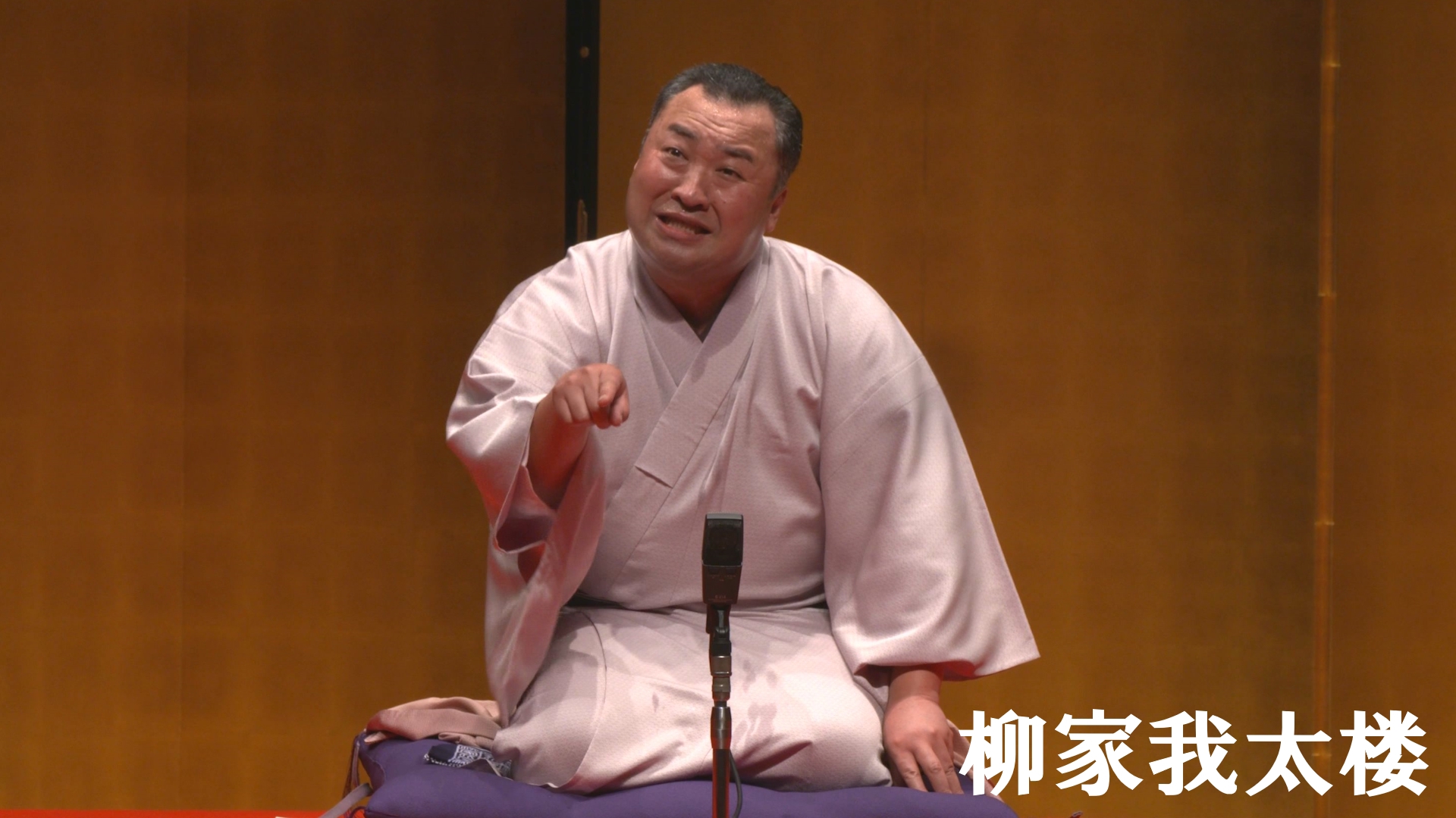 三遊亭遊雀　柳家三太楼　風呂敷 柳家権太楼一門会～百花繚乱～療養中の師匠の想いを弟子たちが