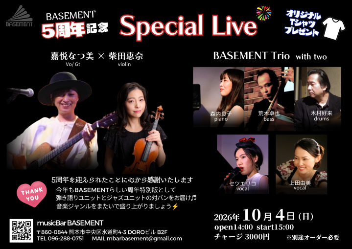 お知らせ | musicBar BASEMENT