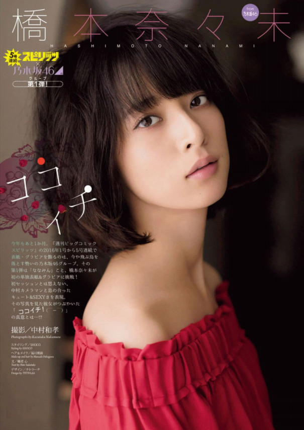 橋本奈々未１２ Warehouse