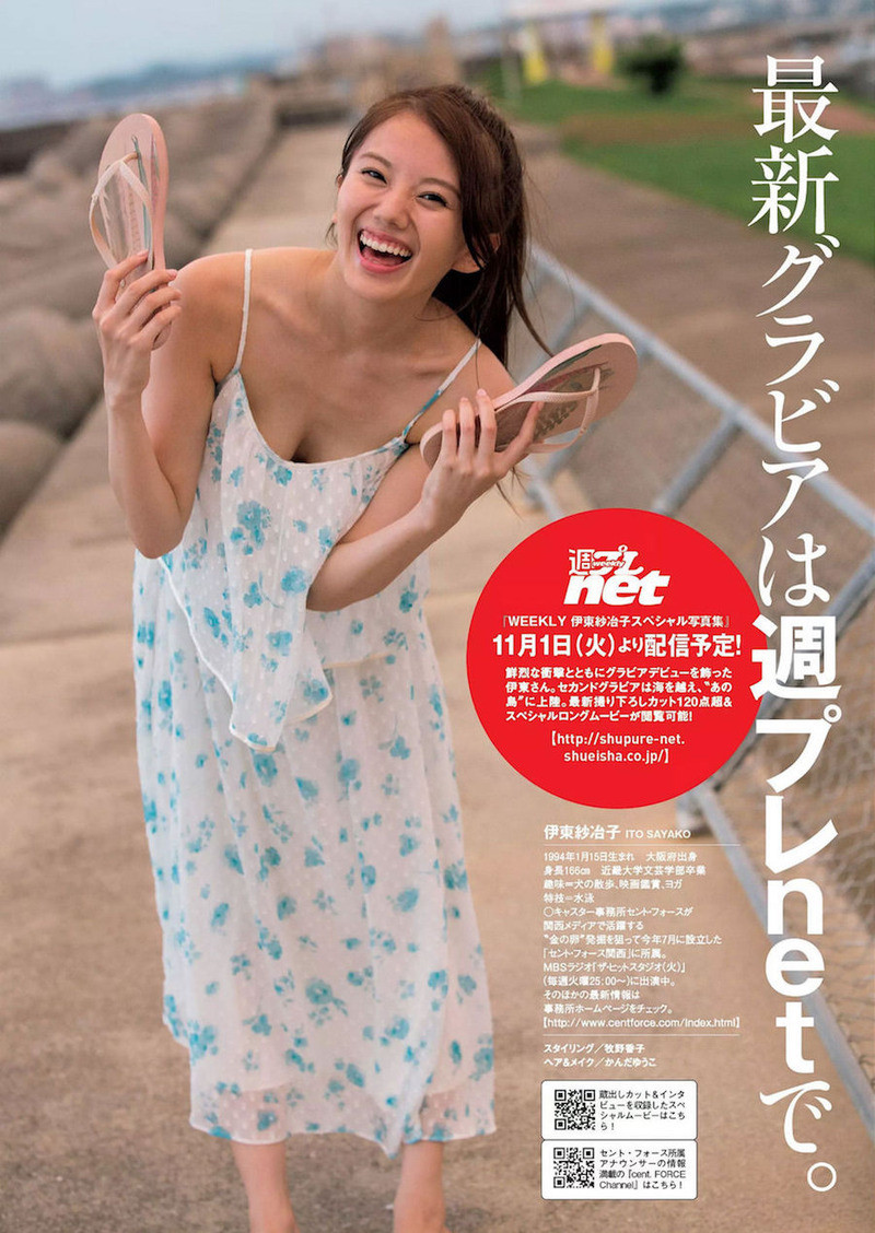 伊東紗冶子２ Warehouse