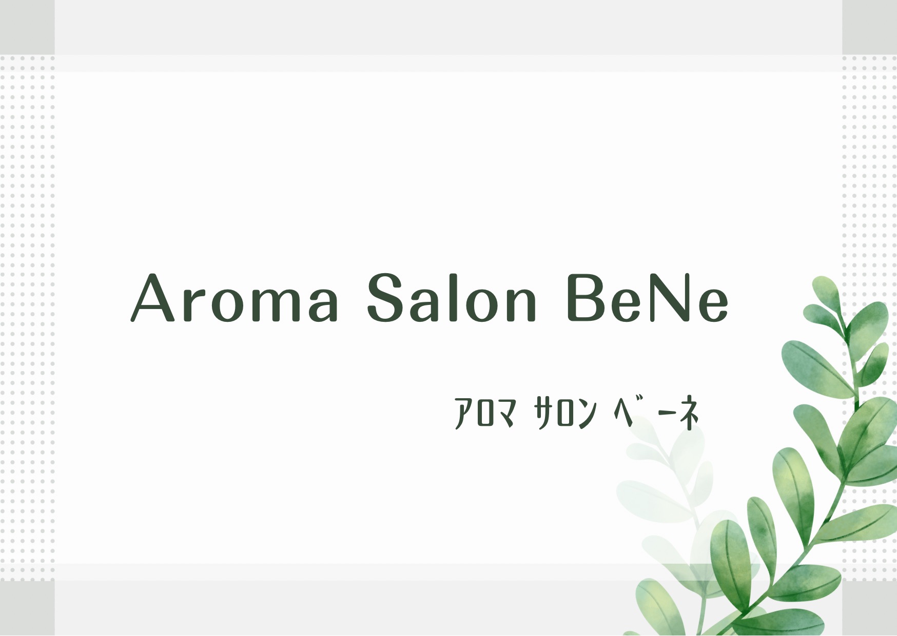 ｻﾛﾝ情報&ご利用規約等 | Aroma Salon BeNe