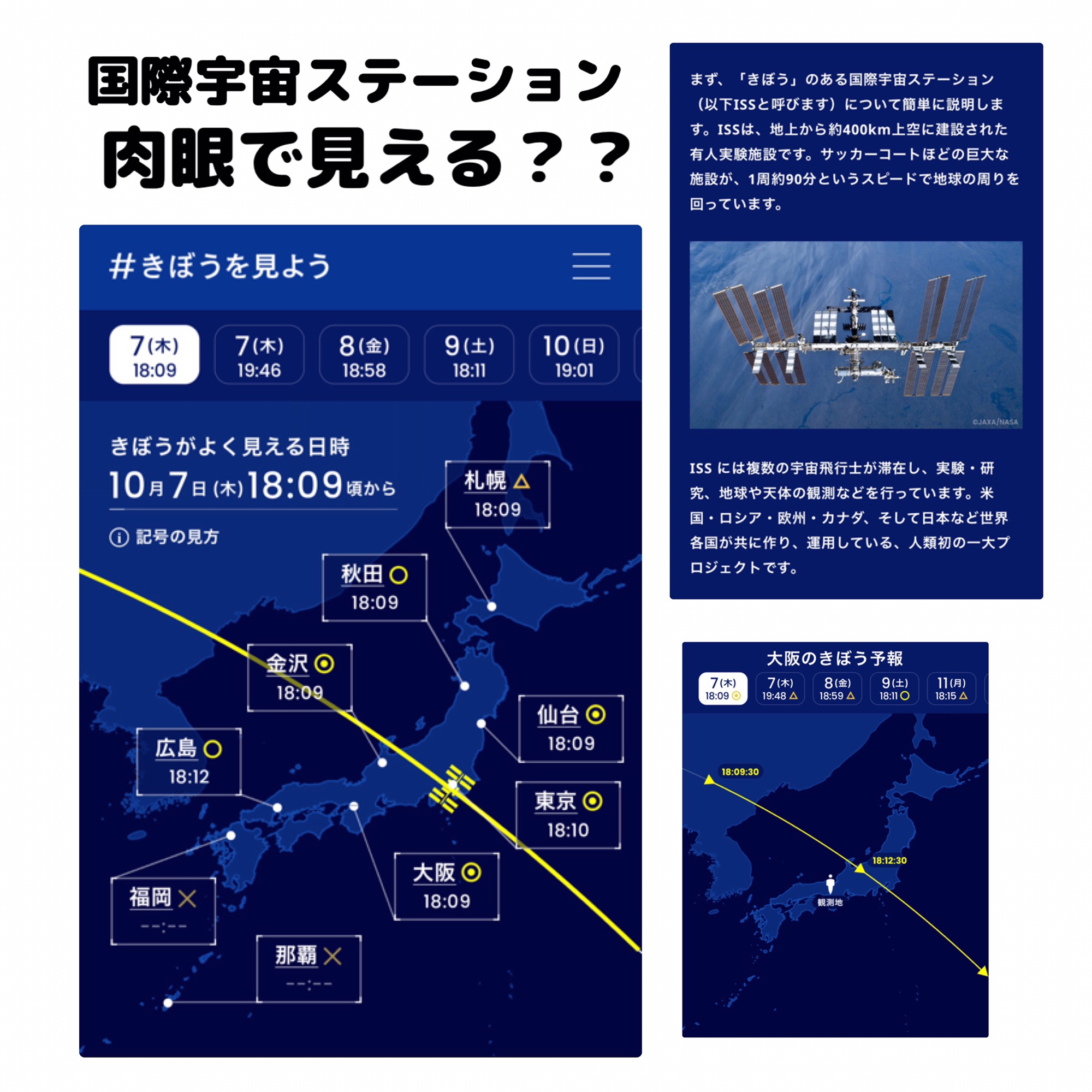 国際宇宙ステーションが見える??? ころりん
