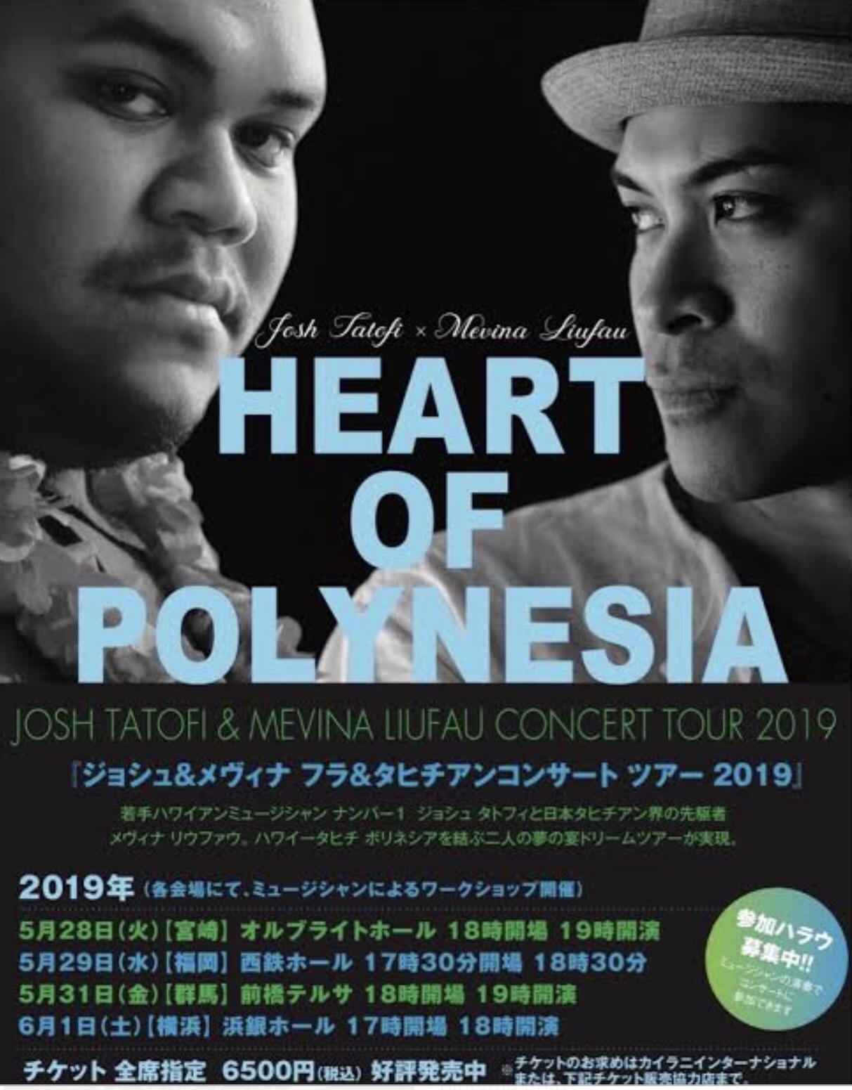 Josh Tatofi Mevina Liufau コンサート 高崎 前橋 藤岡 群馬 フラダンス教室 Hula Halau O Mahealani