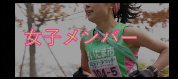 さいたま市陸上競技協会競技チーム さいたま市陸上競技協会競技チーム