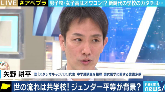 むしろ男子校 女子校の方がジェンダーへの理解が深まる 入学し直すなら あなたは男女共学派 男女別学派 21 03 16 変わる報道番組 アベプラ むしろ男子校 女子校の方がジェンダーへの理解が深まる 入学し直すなら あなたは男女共学派 男女別学派 21 03 16 変わる報道番組 アベプラ