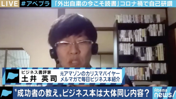 ビジネス書は本当に役に立つのか 田端信太郎氏 司馬遼太郎だって参考になる 他ジャンルの棚にも目を向けるべし 05 08 変わる報道番組 アベプラ