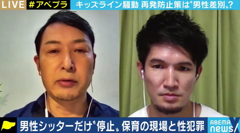 登録者 被雇用者ではない キッズラインの男性シッター停止 背景にマッチングサービス特有の問題点も 06 15 変わる報道番組 アベプラ