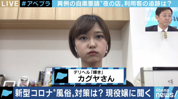 働かないと稼げない でもお客様やご家族にうつしてしまうのは怖い 歌舞伎町のデリヘルで働く女性が訴え 03 31 報道リアリティーショー アベプラ Abema Prime 働かないと稼げない でもお客様やご家族にうつしてしまうのは怖い 歌舞伎町のデリヘルで働く女性が訴え 03 31 報道リアリティーショー アベプラ Abema Prime