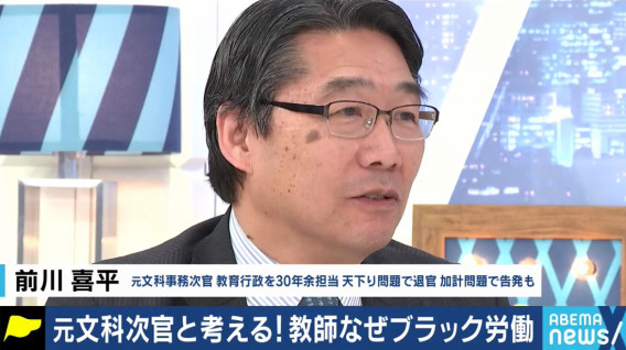 労働基準法に基づいた普通の働き方を 少しでも良い形で若手に バトン を渡したい 教師のバトン で炎上する教育行政へ 前川喜平氏と現職教員が直言 21 04 08 変わる報道番組 アベプラ