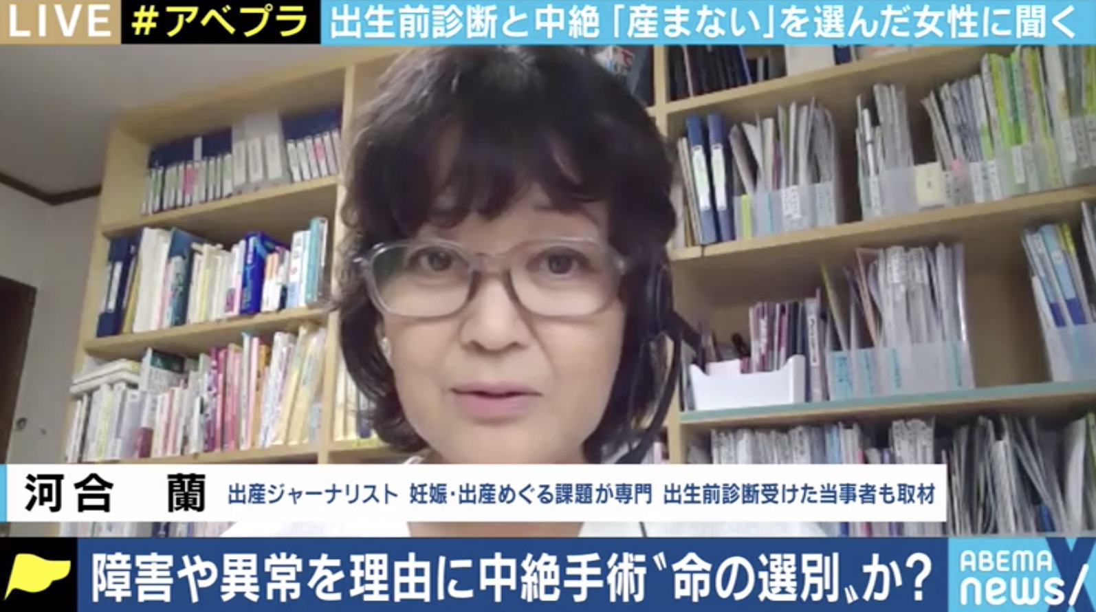 潜った形 の検査も定着する中 新型出生前診断 の指針改定へ 産まない を選んだ女性に聞く苦悩 必要な妊婦支援とは 07 17 変わる報道番組 アベプラ