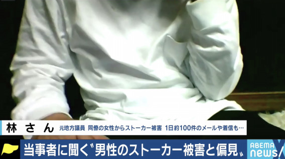それでも怖くて言い出せなかった 家族への被害や 退職を余儀なくされるケースも 声を上げづらい男性ストーカー被害者たち 21 05 24 変わる報道番組 アベプラ それでも怖くて言い出せなかった 家族への被害や 退職を余儀なくされるケースも 声を上げづらい男性ストーカー被害者たち 21 05 24 変わる報道番組 アベプラ