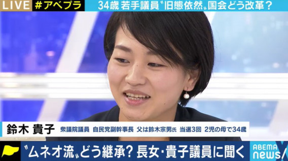 任期中の妊娠 出産は 職務放棄 若手の女性議員として感じた 永田町の壁 に挑む鈴木貴子氏に聞く 08 05 変わる報道番組 アベプラ