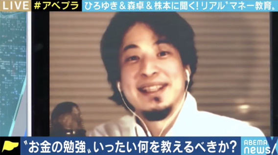 高校生に 投資信託 の授業は必要か ひろゆき氏 貧乏人に儲かる話は来ない とちゃんと書くべきだ 21 03 26 変わる報道番組 アベプラ