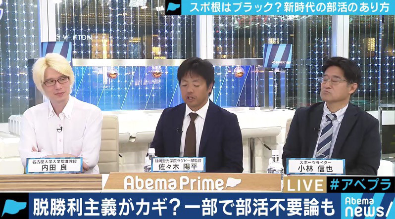 日本に残る スポ根 は変われるか 週3日 1回90分の練習で全国レベルになった高校も 19 10 02 変わる報道番組 アベプラ 日本に残る スポ根 は変われるか 週3日 1回90分の練習で全国レベルになった高校も 19 10 02 変わる報道番組 アベプラ