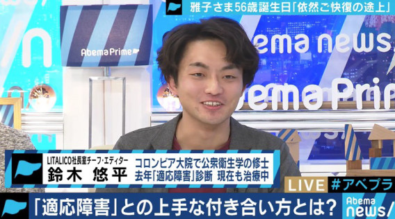 100万人が悩む 適応障害 休むことを肯定し支え合う職場づくりを 19 12 09 変わる報道番組 アベプラ 100万人が悩む 適応障害 休むことを肯定し支え合う職場づくりを 19 12 09 変わる報道番組 アベプラ