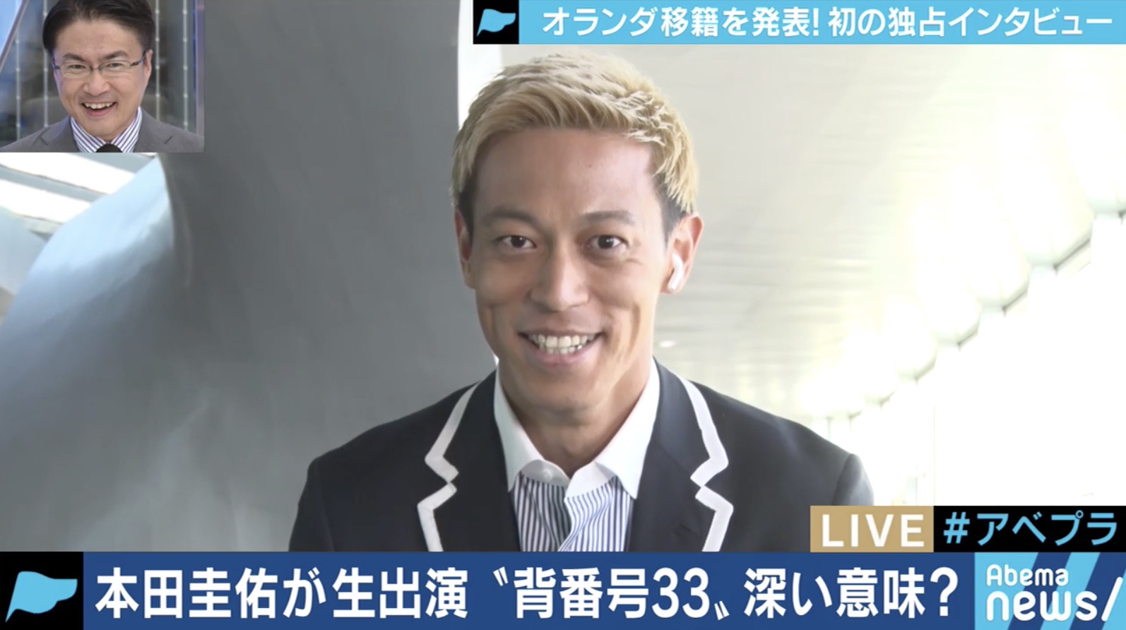 代表として戦えるのはやっぱり良い 気持ちは何一つ変わっていない 本田圭佑がオリンピック出場に改めて意欲 教育への熱い思いも語る 19 11 08 変わる報道番組 アベプラ