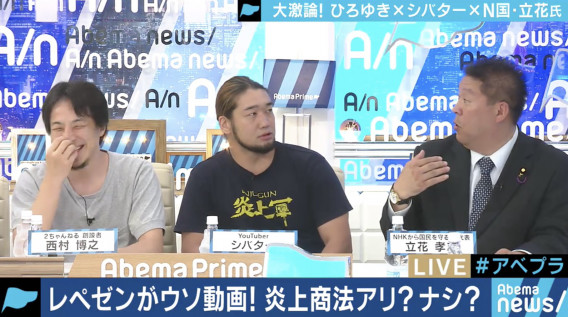 レペゼン地球 による 炎上商法 謝罪の必要性についてyoutuberシバター ひろゆき N国立花党首がコメント 19 08 01 変わる報道番組 アベプラ