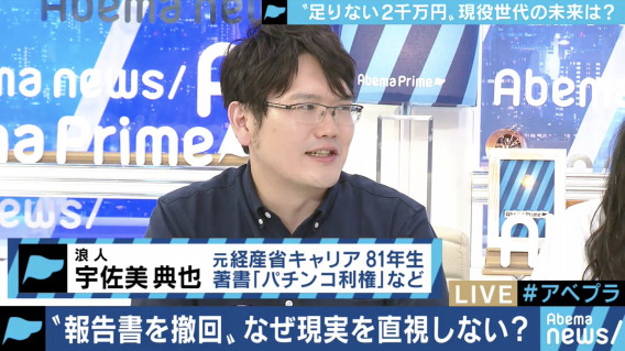 不足する 00万円 は遊ぶためのお金だった Zozo田端信太郎氏 先生にやれと言われた宿題を嫌がっているだけ 19 06 14 報道リアリティーショー アベプラ Abema Prime