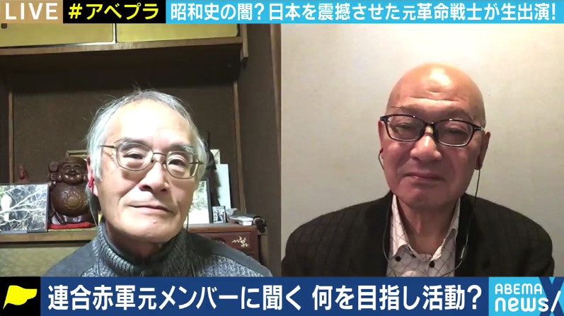 あさま山荘事件 からまもなく49年 元兵士 植垣康博氏と加藤倫教氏に聞く 連合赤軍 山岳ベース事件 21 02 01 変わる報道番組 アベプラ