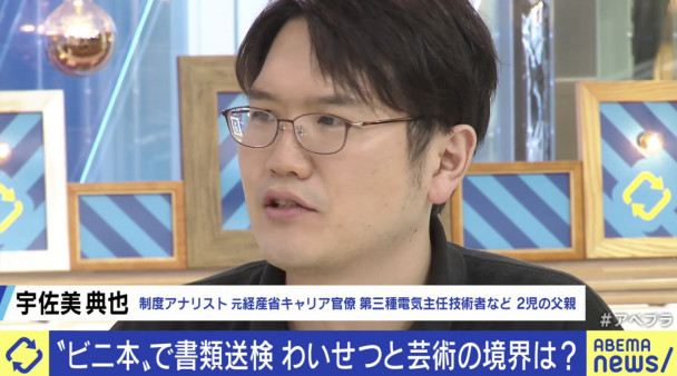 ビニ本 まんだらけ」“ビニ本”書類送検 元官僚「守らせる法律がない」宗教画や春画はどうなる？（22/05/27） | ABEMA Prime #アベプラ