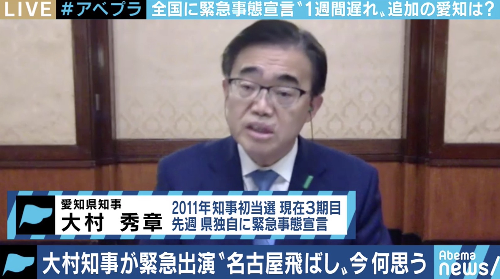 愛知県知事辞めろ