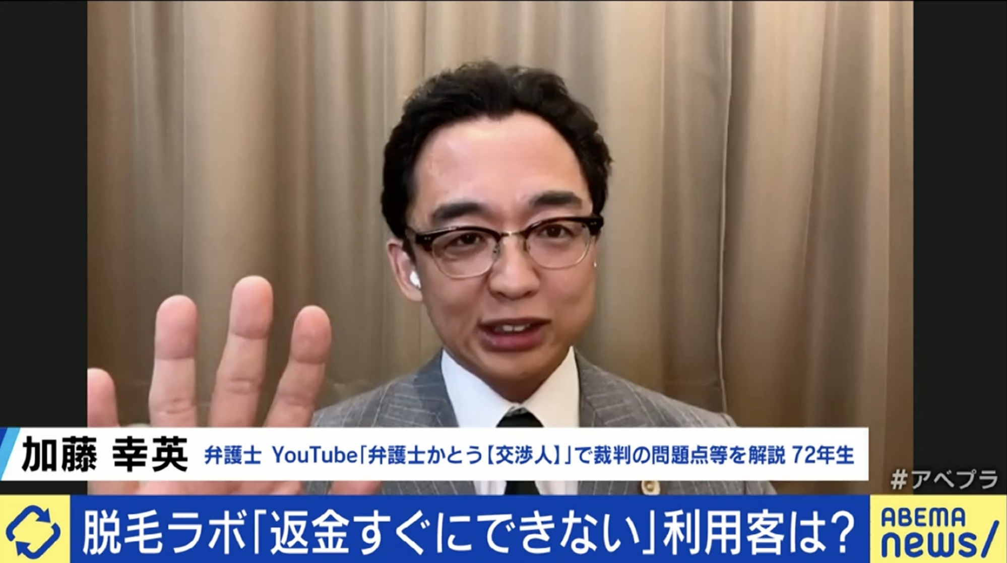 「40万円の18回パックで、まだ5回しか行けてないのに」…「脱毛ラボ」運営会社が突然の破産、契約していた大学生の後悔 （22/08/29) |  ABEMA Prime #アベプラ