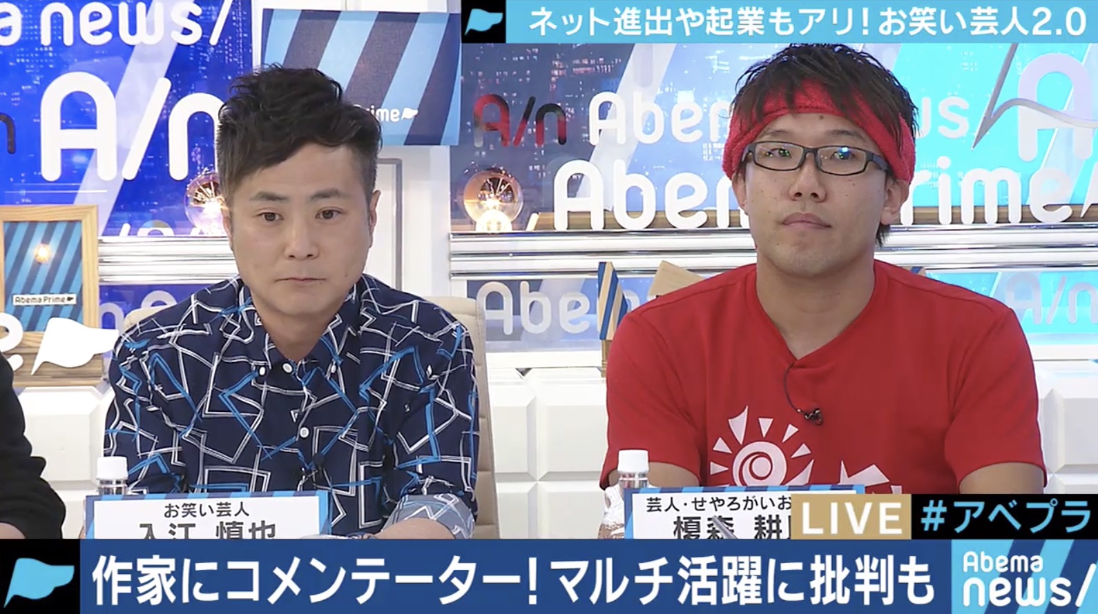 テレビよりもyoutube 変化するお笑い芸人の今 せやろがいおじさん カラテカ入江に直撃 19 04 04 変わる報道番組 アベプラ