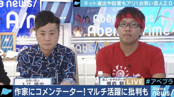 テレビよりもyoutube 変化するお笑い芸人の今 せやろがいおじさん カラテカ入江に直撃 19 04 04 報道リアリティーショー アベプラ Abema Prime