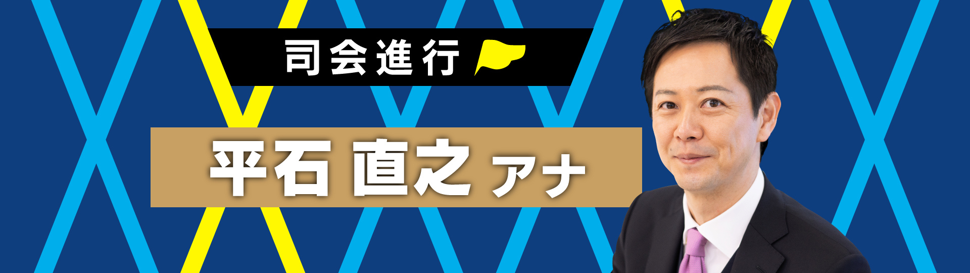 番組詳細 変わる報道番組 アベプラ