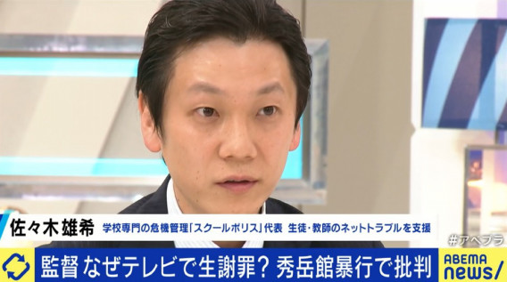 秀岳館の生徒による動画アップと削除 そして監督のテレビ出演 問題の本質はあくまで大人による校内での暴力行為 それは第三者の介入がなければ解決しない 22 04 25 変わる報道番組 アベプラ 秀岳館の生徒による動画アップと削除 そして監督のテレビ出演 問題の本質はあくまで大人による校内での暴力行為 それは第三者の介入がなければ解決しない 22 04 25 変わる報道番組 アベプラ