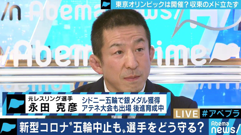 新型コロナウイルス感染拡大で東京オリンピック開催に懸念 日本は渡航してはいけない国 と思われないためにも情報公開を 02 26 変わる報道番組 アベプラ 新型コロナウイルス感染拡大で東京オリンピック開催に懸念 日本は渡航してはいけない国 と思われないためにも情報公開を 02 26 変わる報道番組 アベプラ