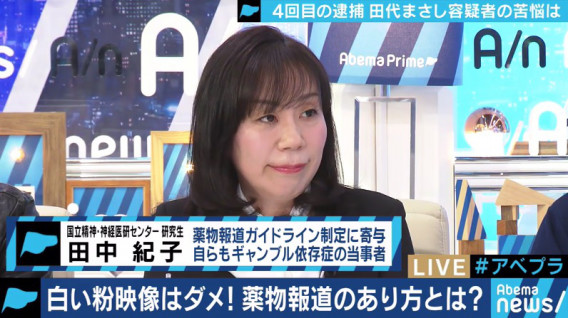 白い粉 注射器などのイメージカットは用いるな 薬物依存の当事者を苦しませない事件報道の形とは 19 11 06 報道リアリティーショー アベプラ Abema Prime 白い粉 注射器などのイメージカットは用いるな 薬物依存の当事者を苦しませない事件報道の形とは 19 11 06 報道リアリティーショー アベプラ Abema Prime