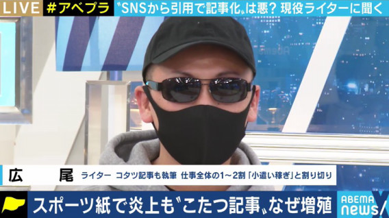 新聞社による配信も増加するネットの こたつ記事 をめぐる論争 ライター メディア プラットフォームの責任は 20 12 23 変わる報道番組 アベプラ