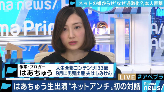 アンチ はあちゅう