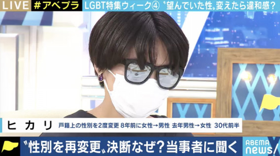 子どもが産めず 声の低い身体に 性別を 再変更 した当事者の思い 性同一性障害特例法 性自認 をめぐる課題を考える 10 15 変わる報道番組 アベプラ 子どもが産めず 声の低い身体に 性別を 再変更 した当事者の思い 性同一性障害特例法 性自認 をめぐる課題を考える 10 15 変わる報道番組 アベプラ