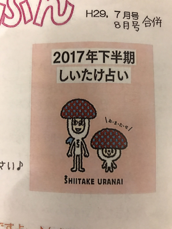 僕の下半期の運勢は 熊本市城南町下宮地にあるhairbase ヘアーベース 菅繁樹 のブログメインサイトです