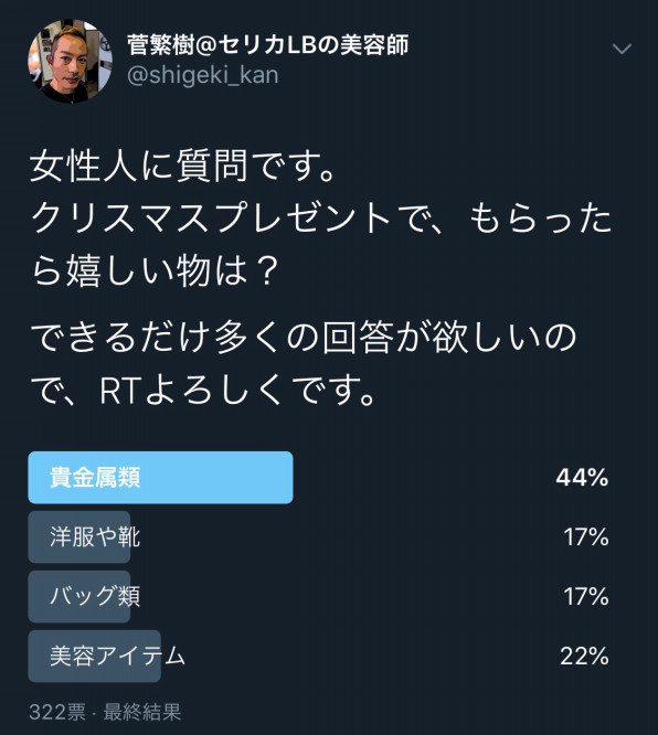 クリスマスプレゼントは決めたかな 女性がもらって嬉しいプレゼントとは 熊本市城南町下宮地にあるhairbase ヘアーベース 菅繁樹 のブログメインサイトです