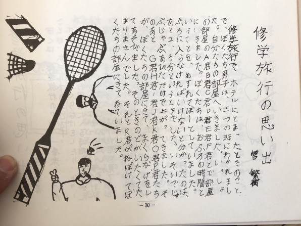 小学校の卒業文集から読み解く 菅 繁樹 熊本市城南町下宮地にあるhairbase ヘアーベース 菅繁樹 のブログメインサイトです