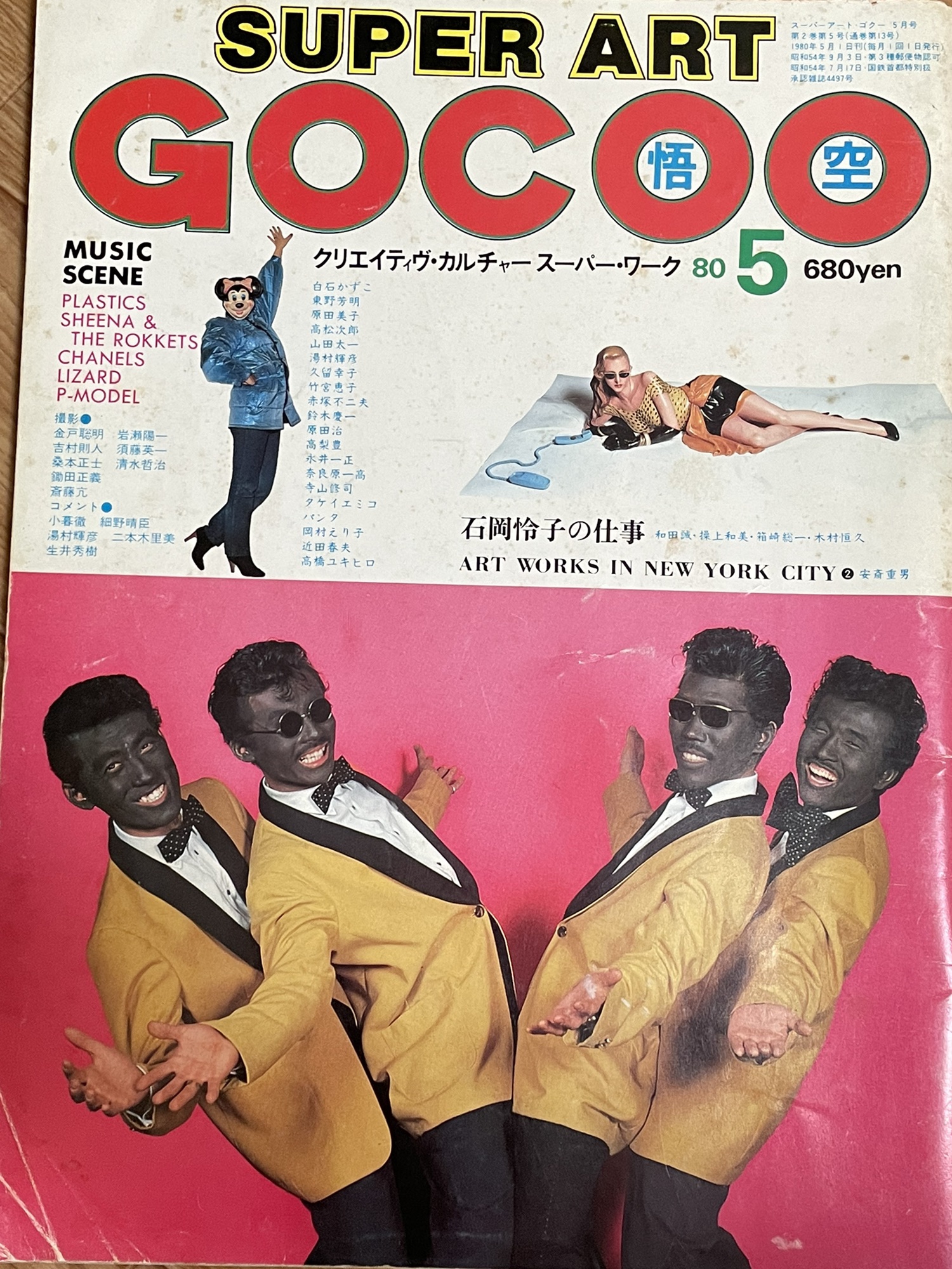 テクノ・ボーイ 1980年刊 テクノ・ボーイ 1980年刊