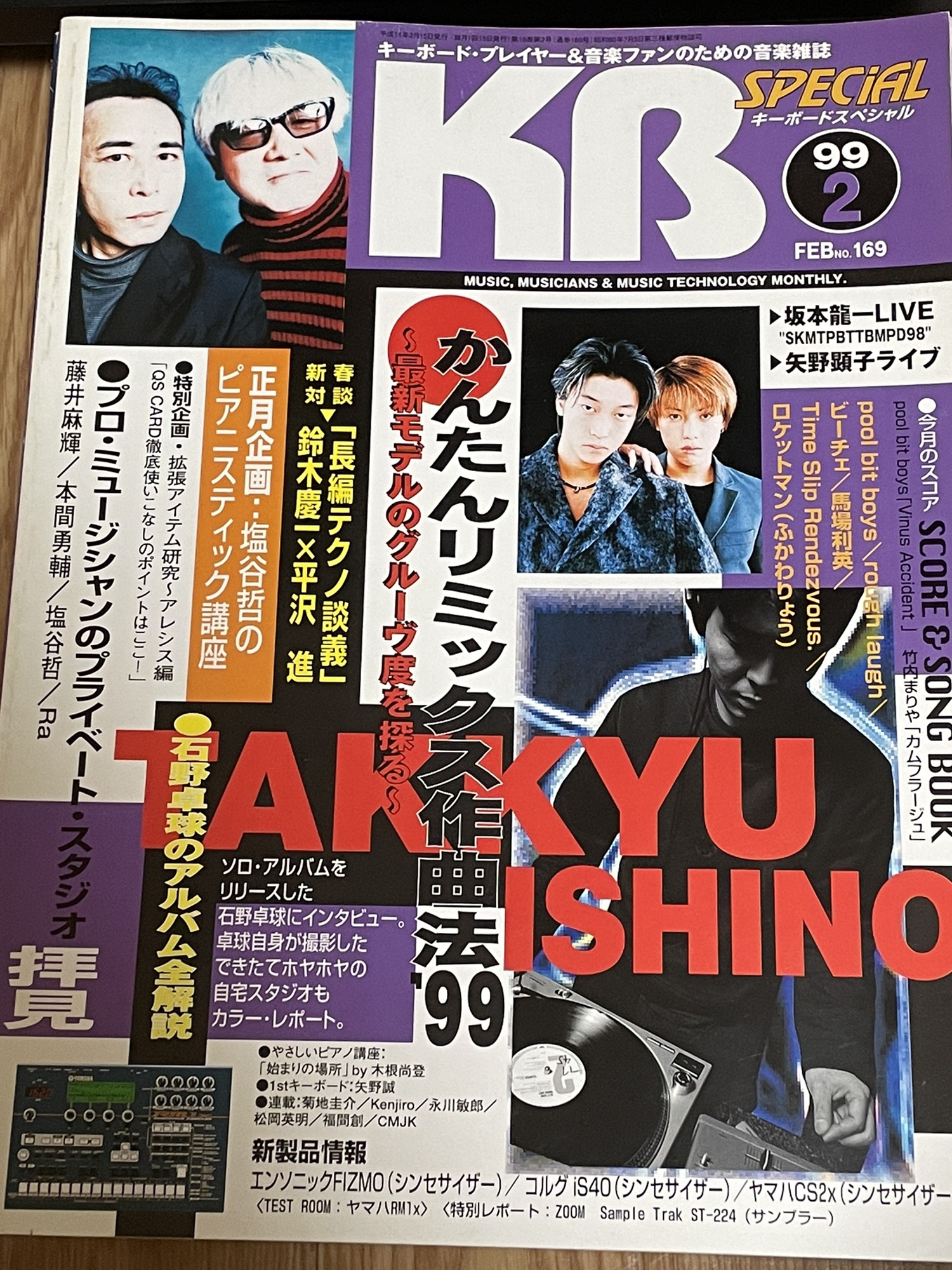 KB SPECiAL 1999年2月号 NO.169 | 備忘録