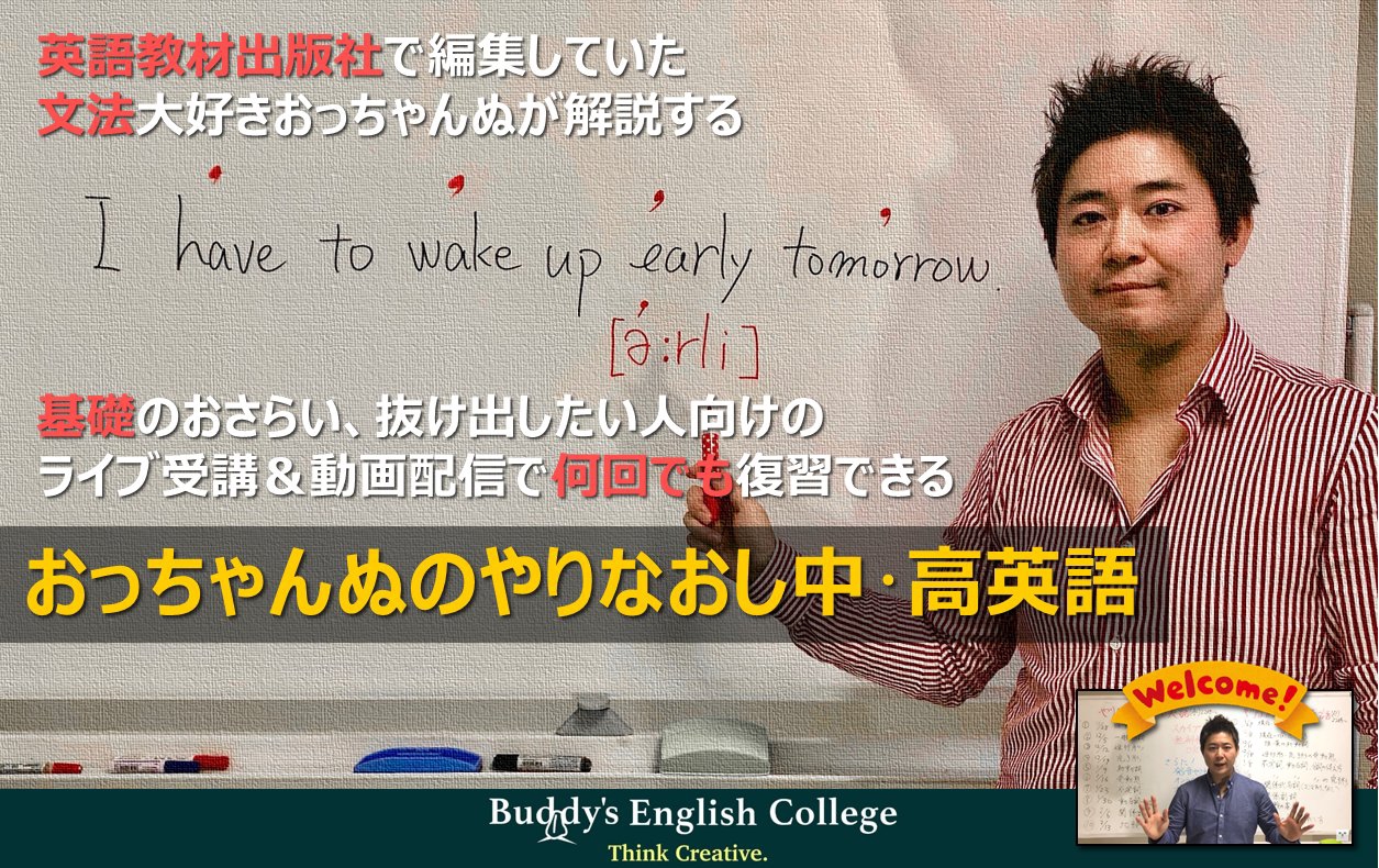 お昼も開催 オンラインやりなおし英語コース Buddy S English College