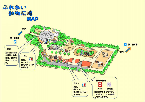 相模原麻溝公園ふれあい動物広場