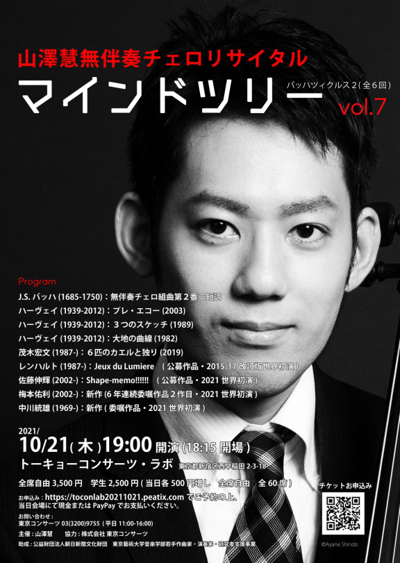 Concerts 山澤慧 オフィシャルウェブサイト
