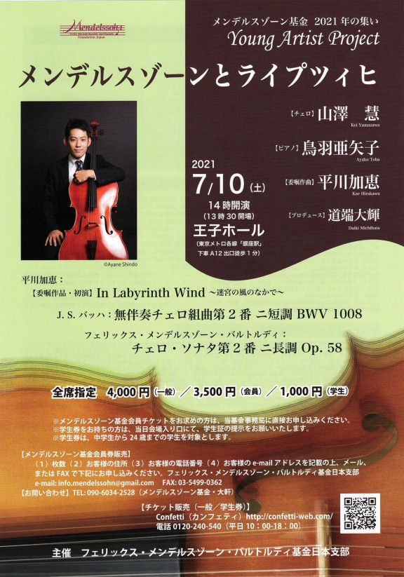 Concerts 山澤慧 オフィシャルウェブサイト