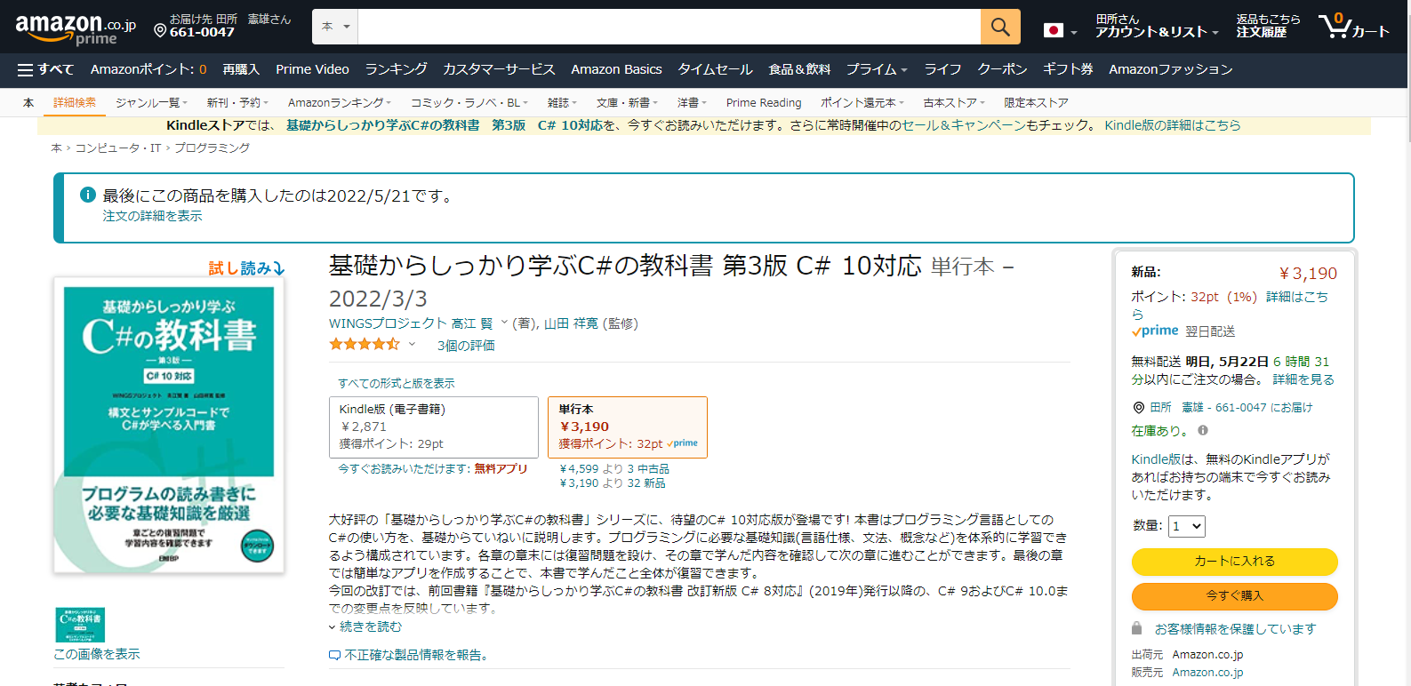 書籍 基礎からしっかり学ぶｃ の教科書 ３分割払いで買いました Netwingsj ネットウイングス Netwings Jp