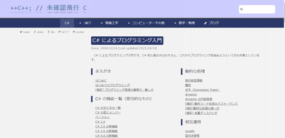c#で始めるプログラミング 導入編