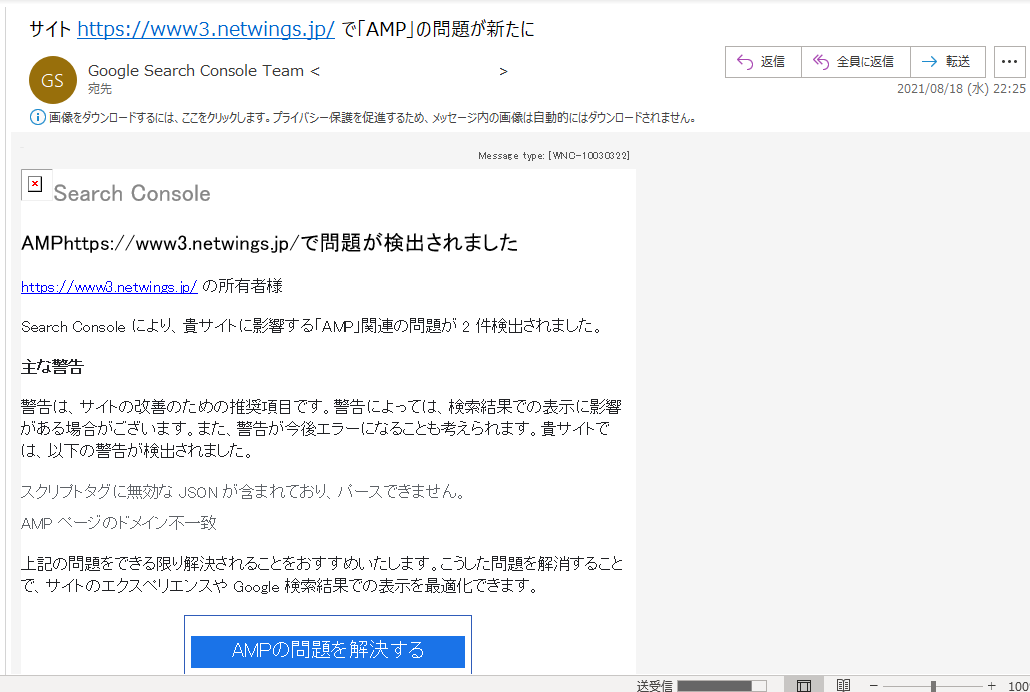 Amp のドメインの不一致で Ameba Ownd で独自ドメインを使用している場合は Amp をオンにするとエラーを吐く Google サイバーエージェント Netwingsj ネットウイングス Netwings Jp