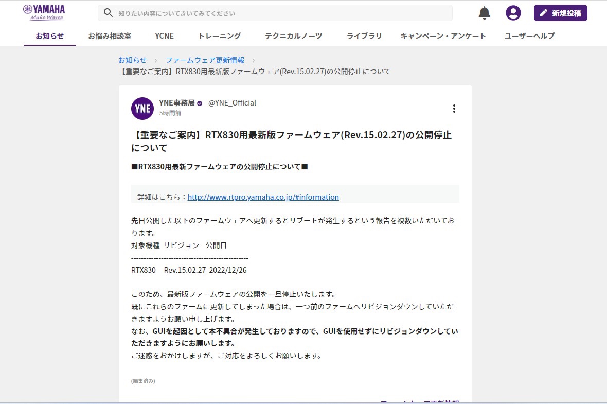 ヤマハ RTX830 最新ファームウェアに GUI 関連のエラーによりリブート