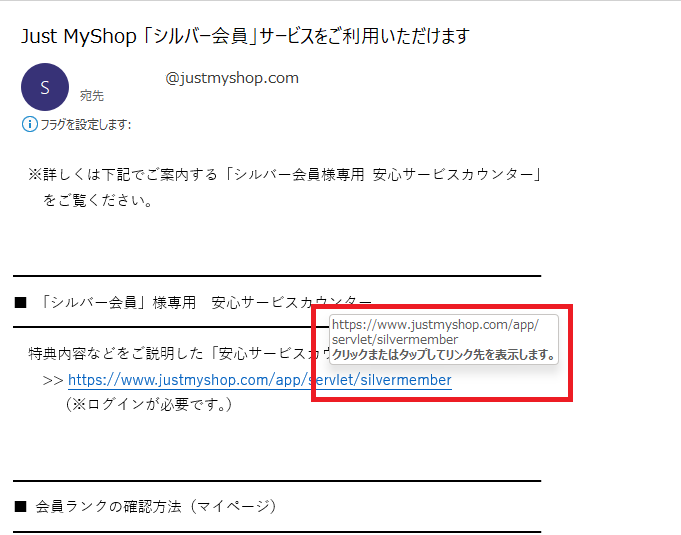 そのメールのリンクがもし疑わしい場合 すぐにクリックせずにオン